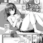 美優(みゆ)のコスプレ大作戦