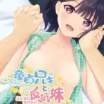 ガマンができない童貞アニキとスナオになれない反抗妹4巻～ナカよし義兄妹のあまトロな焦れった愛～