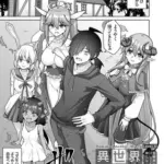 異世界ツクリカエール〜生贄美少女とＨしてたら神になってた!?〜Level.12