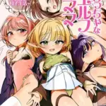 ちっちゃなエルフママ～低身長エルフと禁断の母子生活～