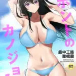 ホントのカノジョ(4)～ここなら誰も来ないでしょ?～