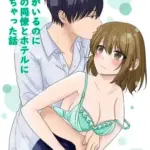 彼氏がいるのに職場の同僚とホテルに行っちゃった話