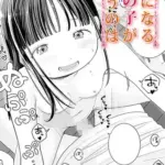 気になるあの子が笑うのは