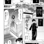 女子って本当（星憑ネオン。）