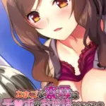 カホゴな寮母はチ●ポのお世話がお好き～ひとりでイッちゃダメですよ？～モザイク版