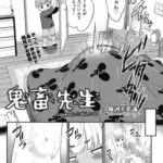 鬼畜先生case2:小坂しいな