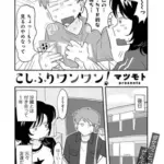 こしふりワンワン!