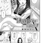 誘惑カノジョにご用心!