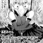 異世界来たのでスケベスキルで全力謳歌しようと思う(13)