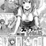 えっちになりたい幼馴染