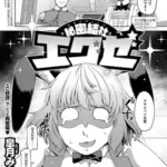 秘密結社エグゼ(2)