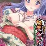 触手ペット2-絶対触手なんて好きにならないんだからね-デジタルコミカライズ分冊版(2)モザイク版