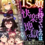 TSっ娘に待っているのは快楽地獄！？～もうオトコの時には戻れない…～