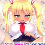 クソ生意気な●●巨乳妹を分からせてチ●ポに媚びるメスにしたモザイク版