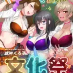 文化祭ハプニングバー第3話