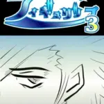 氷刃乱舞フィギュリップ3　　1