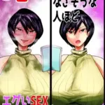 SEXしてなさそうな人ほどエグいSEXしてる説3巻