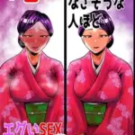 SEXしてなさそうな人ほどエグいSEXしてる説21巻