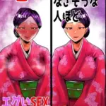 SEXしてなさそうな人ほどエグいSEXしてる説22巻