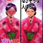 SEXしてなさそうな人ほどエグいSEXしてる説23巻