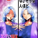 SEXしてなさそうな人ほどエグいSEXしてる説41巻
