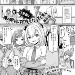 俺の学校、おかしくなってしまう最終話