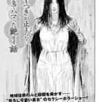 モヤつきが止まらない本気でハマった艶イイ話　第12話雨に濡れた女