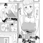 お掃除をしにきただけなのに