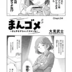 まんゴメ～まんずモテちゃってゴメンね～Chapt.04