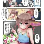 きっつきつダイエット