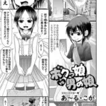 ボクっ娘vs男の娘