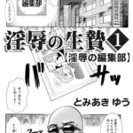 淫辱の生贄1淫辱の編集部