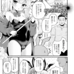 バニー・コンプレックス