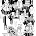 隣のおちんちん前編