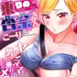 トラック乗りの杏奈さん～ヤンママも男に乗ればただのメス!?(8)