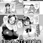 手遅れNTR母娘丼　