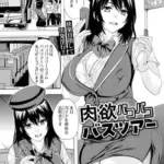 肉欲パコパコバスツアー　