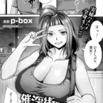 催淫術ＤＥ犯り返し　