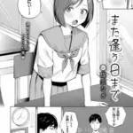 また逢う日まで