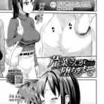 芹菜さんが堕ちるまで