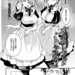 メルティーメイドトラップ！