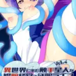異世界に来た触手星人が娼館経営で征服ライフCGノベル版モザイク版Vol.4