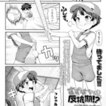 すずはちゃんは反抗期!?