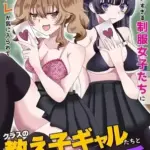 クラスの教え子ギャルたちと教室で生出しエッチ～ビッチすぎる制服女子たちに俺のアレが気に入られて～