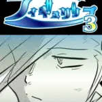 氷刃乱舞フィギュリップ3　　2