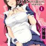 めいどに逝った母さんがメイドになって還ってきた　コミカライズ　分冊版（１）モザイク版