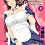 めいどに逝った母さんがメイドになって還ってきた　コミカライズ　分冊版（５）モザイク版