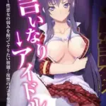 言いなり→アイドル～性悪女の弱みを握ってヤりたい放題！復讐のパコりセックス～モザイク版
