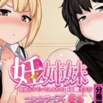 妊姉妹～愛情ホルモンでしあわせボテ腹生活！？～　コミカライズ　分冊版（３）モザイク版