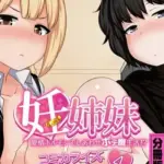 妊姉妹～愛情ホルモンでしあわせボテ腹生活！？～　コミカライズ　分冊版（４）モザイク版